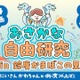 【夏休み2025】おさかな自由研究in鈴廣かまぼこの里 画像