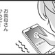 「女には期限がある」義母の孫催促。厳しい現実を突きつけられる【女はいつまで女ですか? 莉子の結論 #18】 画像