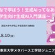 【夏休み2025】東大メタバース工学部、小中高生向け「生成AI基礎講座」8/10オンライン 画像