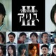 山崎賢人＆土屋太鳳W主演「今際の国のアリス」シーズン3、9月に配信決定 賀来賢人ら追加キャスト発表 画像