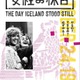 シスターフッドの柔らかな革命を描く『女性の休日』予告編公開 画像
