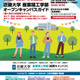 近畿大学産業理工学部オーキャン7/19・26 画像