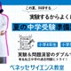 【中学受験】科学実験で理解する特別講座…ベネッセサイエンス教室 画像