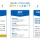 【大学受験】駿台×日経、読解力向上カリキュラムを共同開発…「朝学タイム」でも導入 画像