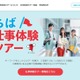 【夏休み2025】千葉県「仕事体験ツアー」高大生を募集 画像