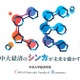 【大学受験2027】中央大学経済学部、2学科体制へ再編 画像