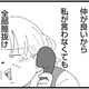 不妊治療の検診日すら知られているなんて、この姑…どこまで干渉してくるの？【長男の嫁ってなんなの？ #12】 画像