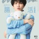 Snow Man渡辺翔太「anan」ソロ6度目表紙で“チュー顔”披露 自分を怖く思う瞬間とは 画像