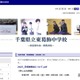 【中学受験2026】千葉県立中学校説明会…東葛飾8/20、千葉8/29 画像