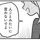 私の何が気に入らないの？ 巧妙に私を拒絶する、夫の本音は…【女はいつまで女ですか? 裏アカ主婦・結衣が堕ちた地獄 #４】 画像