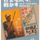【夏休み2025】戦後80年特別企画展、昭和館7/19-9/7 画像