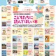 【夏休み2025】子供たちに読んでほしい40冊「児童福祉文化財推薦作品」展示会 画像