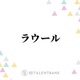 Snow Manラウール『愛の、がっこう。』でホスト役に挑戦！本格ラブストーリーで見せた俳優としての確かな成長 画像