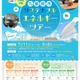 【夏休み2025】九都県市サステナブルエネルギーツアー、小学生親子対象 画像
