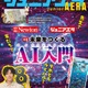 AIと未来を探る特集…ジュニアエラ8・9月合併号発売 画像