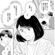 同棲の条件が“推し断ち”なんて…恋と推し活、両立しちゃダメですか？【推すも推さぬも愛おし #１】 画像