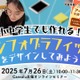 【夏休み2025】Canvaでアイデアをデザイン…小中学生向けセミナー7/26 画像