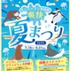 【夏休み2025】サンシャイン水族館「爽快夏まつり」猛暑日は水量増 画像