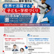 元日ハム・立命館慶祥小の田中賢介理事長トークイベント8/6万博 画像