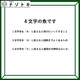クイズです！「４文字の魚になるそうです」一文字ずつ変えてできる言葉から連想すると……【難易度LV３.・中辛】 画像