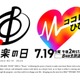 「音楽の日2025」タイムテーブル公開 画像