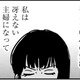 誰でもいいから私を求めて！ 家族にバレたら終わる…SNSでの承認欲求の罠【女はいつまで女ですか? 裏アカ主婦・結衣が堕ちた地獄 #11】 画像