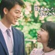 夏帆＆竹内涼真、TBS10月期火10枠でW主演 人気漫画「じゃあ、あんたが作ってみろよ」ドラマ化決定【コメント】 画像