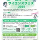 【夏休み2025】電気通信大学「サイエンスフェス」8/22 画像