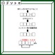 クイズです！「照らし合わせて比べること、とは？」ヒントは、同じ文字！答えはどんな言葉？【難易度LV３.・中辛】 画像