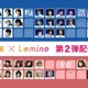 JO1・INI・ME:Iら「LAPONE×Lemino」第2弾決定 新作オリジナル番組を独占配信 画像