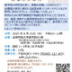女子高生対象「オープンラボ2025」金城学院大薬学部8/21 画像