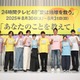 「24時間テレビ48」チャリティーパートナー全員集合の特番放送 三代目JSB岩田剛典の企画も解禁 画像