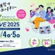 【大学受験】国公私大300校参加「第16回 夢ナビライブ」10/4-5 画像