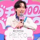 河合郁人、真の友達は“HERO”「すぐ駆けつけてくれる」 画像