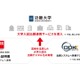 【大学受験2026】近畿大が英検デジタル証明書を導入 画像