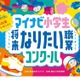 「マイナビ小学生将来なりたい職業コンクール」絵画募集…9/17必着 画像