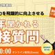 教員志望者向け「面接試験対策セミナー」TAC8/3 画像