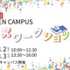 【大学受験2026】跡見学園女子大「探究WS」8/2-3…総合型選抜報告書にも 画像