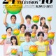 「24時間テレビ48」ポスタービジュアル解禁 King ＆ Princeら総勢10人集結 画像