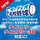 オーディオ高校野球、radikoタイムフリー対応…試合間も充実 画像