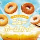 ミスド、55周年記念ドーナツ「ニューホームカット」創業時の味を時代に合わせたおいしさに改良 画像