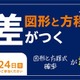 【大学受験】数学の苦手意識を克服、河合塾講師による無料オンライン講座 画像