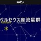 ペルセウス座流星群、8/11から3夜がチャンス 画像
