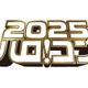 「ハロプロ」所属グループに新メンバー加入決定 研究生から昇格「ハロ！コン 2025」で発表へ 画像