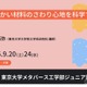 東大メタバース工学部ジュニア講座「さわり心地を科学」「解析力学入門」9月 画像