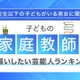 子供の家庭教師をお願いしたい芸能人トップ10、林修が1位…1票差の2位は？ 画像