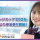 小中高生の目標達成を応援「チャレンジカップ」挑戦者募集 画像