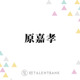 timelesz原嘉孝、Snow Man目黒蓮との“深い絆”を涙ながらに明かす「いつも想ってくれてた」 画像