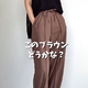 流行の「ブラウン」は、パンツ投入で失敗なし。黒透けトップス合わせで大人の余裕コーデが完成【40代の毎日コーデ】 画像
