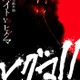 鈴木福「闇バイト」「ヒグマ」キーワードの主演映画公開決定  不穏な“森のくまさん”唄う特報・規格外ティザービジュアル解禁【ヒグマ!!】 画像